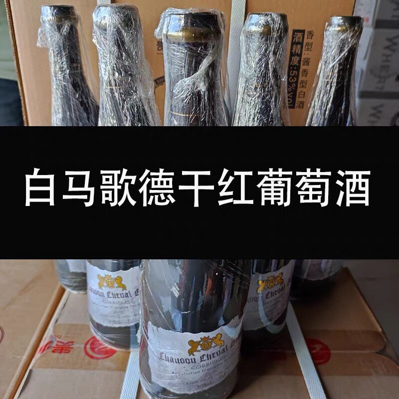 法国白马歌德歪瓶干红葡萄酒红酒AOP2018年份13.5度750ml*6瓶整箱