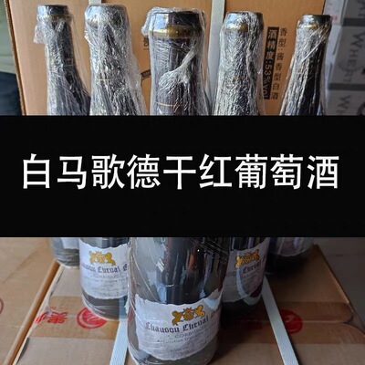 法国白马歌德歪瓶干红葡萄酒红酒AOP2018年份13.5度750ml*6瓶整箱