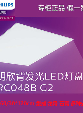 飞利浦LED格栅灯600X600嵌入式平板灯办公室灯盘薄款面板灯RC048B