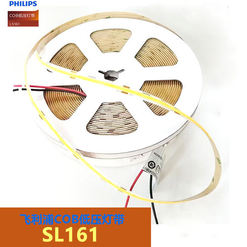 飞利浦LS161 G2 灯带COB低压24V LED灯带10W12W无暗区无主灯