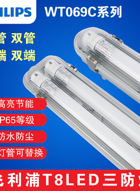 飞利浦LED三防灯WT069C T8支架灯IP65单双管防水防尘防腐厂房灯架
