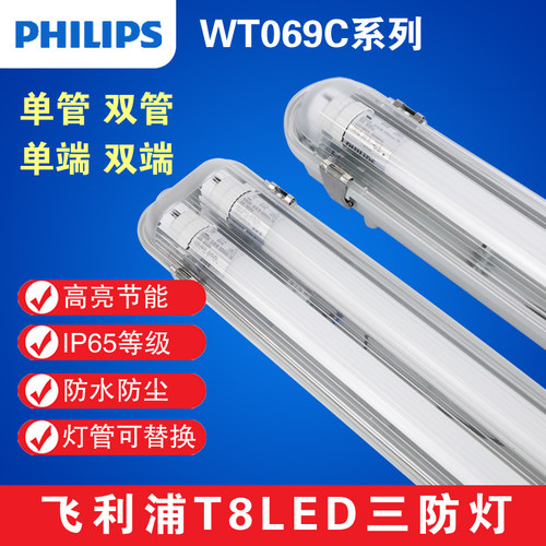 飞利浦LED三防灯WT069C T8支架灯IP65单双管防水防尘防腐厂房灯架