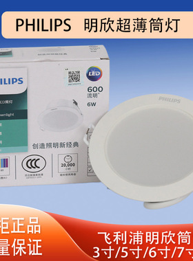 飞利浦LED明欣筒灯DN200G3超薄嵌入式5寸6寸7寸8寸10.5W13W16W20W