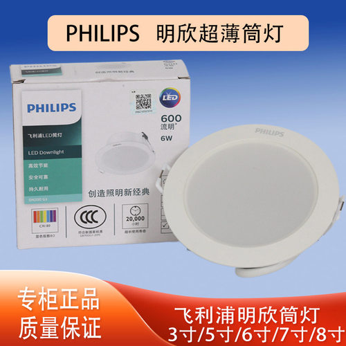飞利浦LED明欣筒灯DN200G3超薄嵌入式5寸6寸7寸8寸10.5W13W16W20W