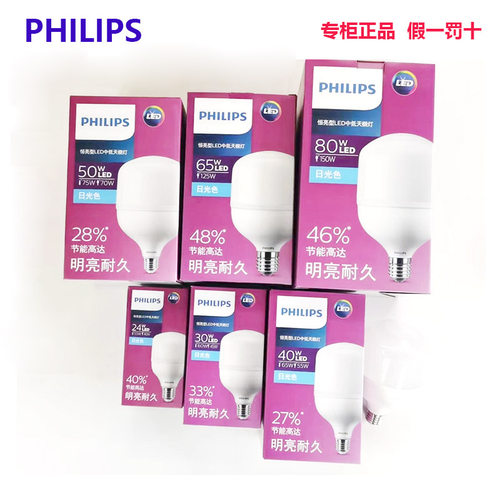 飞利浦LED中低天棚灯泡25W30W40W50W65W80W大高功率球泡E40