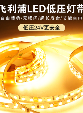 飞利浦LED低压灯带条贴片24V灯槽柔性3M自粘嵌入背景展柜无主LS15