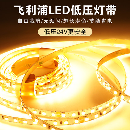 飞利浦LED低压灯带条贴片24V灯槽柔性3M自粘嵌入背景展柜无主LS15