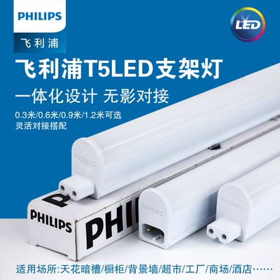 飞利浦LED支架 T5 一体化日光灯管 线槽灯 1.2米LED灯管 明皓支架