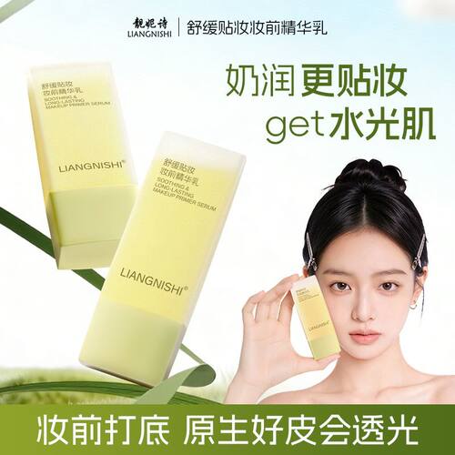 舒缓妆前精华乳保湿补水修护泛红妆前细腻毛孔不闷肤不搓泥敏感肌