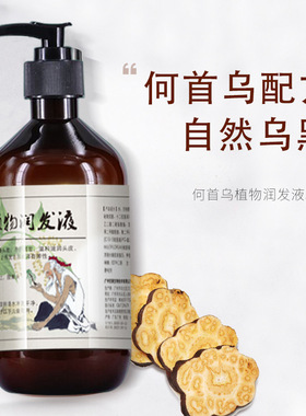 何首乌洗发水护发无硅油滋养滋润膏无硅油养发洗发露