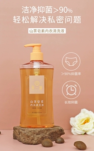 山茶皂素植物萃取内衣裤清洗液祛血渍除异深层洁净有多项功效评测