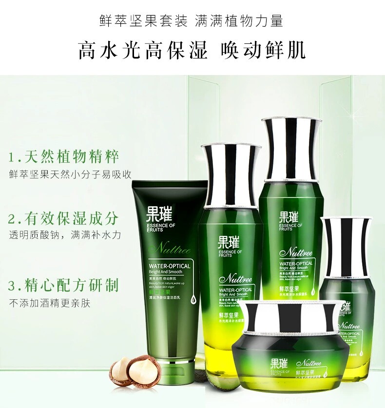 护肤品套装批发坚果补水控油紧致精华液洗面奶眼霜化妆品全套水乳