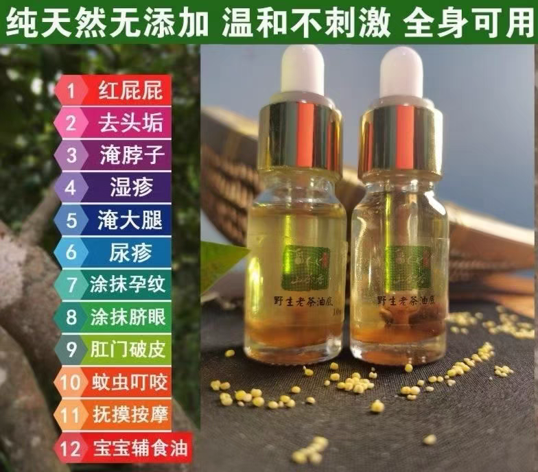 山茶油护发润发茶油婴儿抚触按摩油去头垢护肤孕妇宝宝外用茶籽油