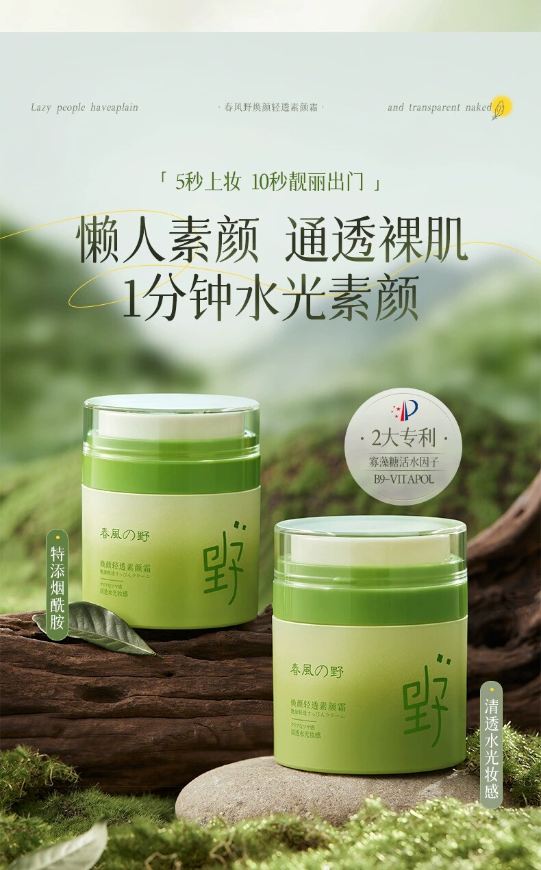 焕颜轻透素颜霜懒人裸妆提靓遮瑕乳液/面霜