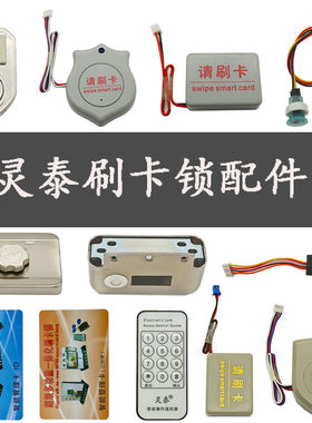 一体主板电机磁铁干簧管刷卡锁