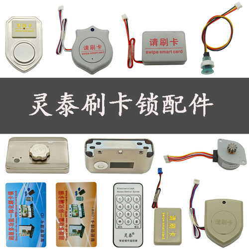 一体主板电机磁铁干簧管刷卡锁