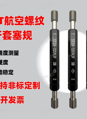 3B航空美制螺套牙规 ST1/4-28 10-32UNJF 4-40 6-32 8-32UNJC塞规