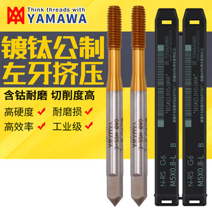 日本进口YAMAWA左牙反旋镀钛挤压丝锥 M23456810机用无屑含钴丝攻