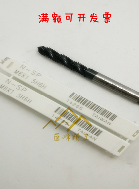 进口JuFeng航空用米制螺旋丝锥 MJ6X1 5X0.8 8X1.25 AG4X0.7 4H5H