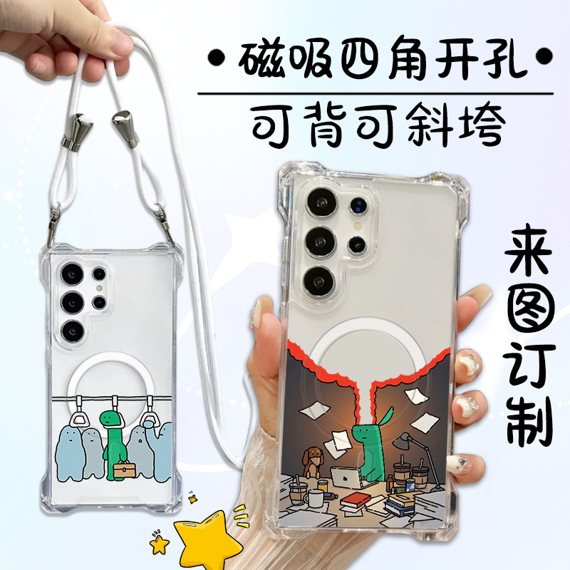 磁吸挂绳手机壳magsafe joguman三星S25fe S24 S25Ultra四角开孔斜挎挂绳iPhone17 15 16pro小恐龙订制手机壳
