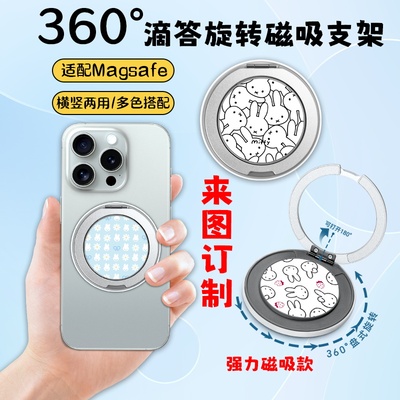 Magsafe磁吸滴答旋转支架指环扣 米菲兔 定制 苹果 三星 手机支架