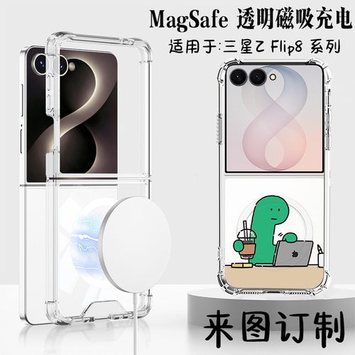 magsafe 透明磁吸保护壳 JOGUMAN 小恐龙 适用三星Z Flip8 ZFlip7/6/5折叠屏手机壳GalaxyZFlip4/3 来图定制