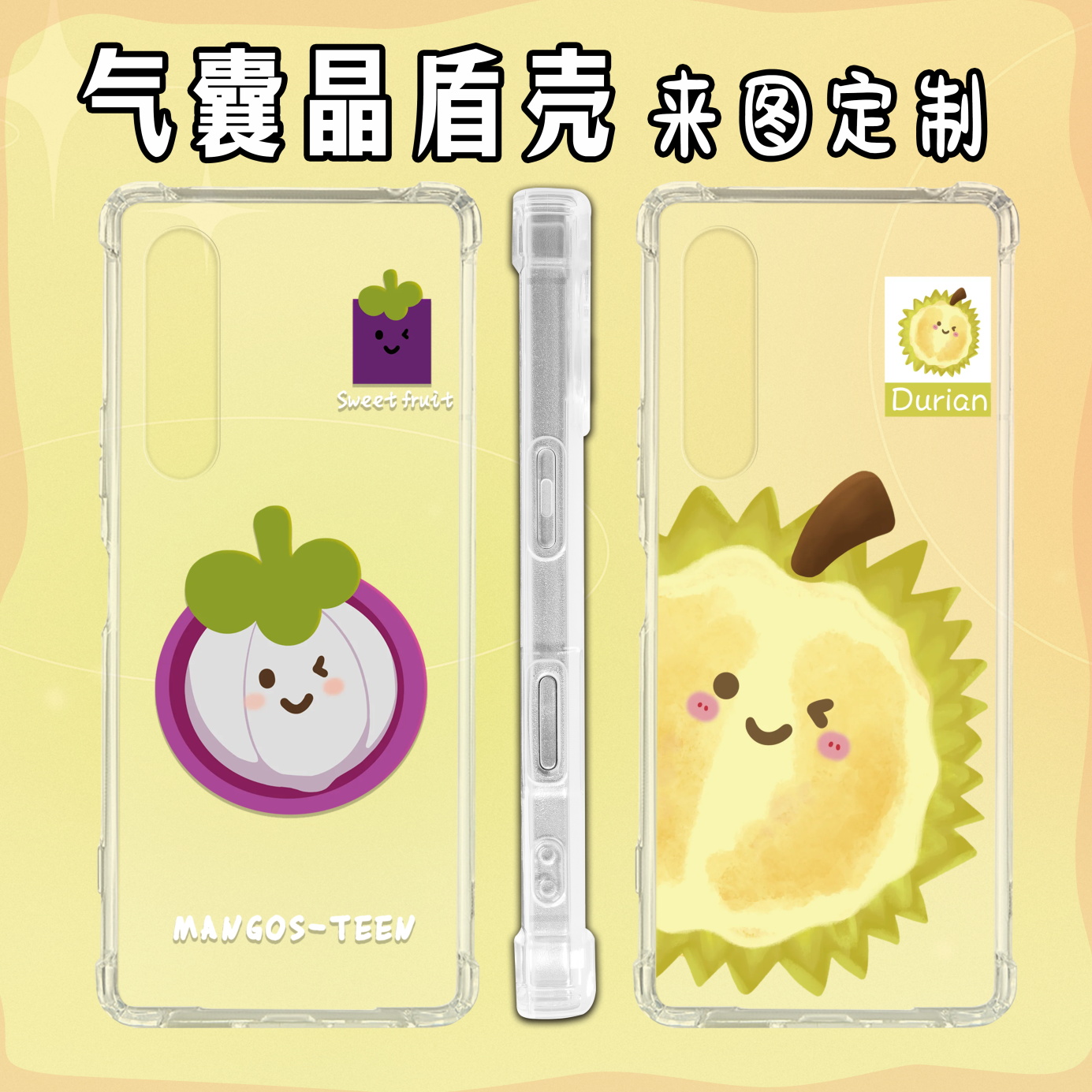 夏日 水果适用于索尼全机型Xperia5 IV手机壳气囊sony Xperia 10VII手机保护套5 10V四角防摔软壳5II来图定制