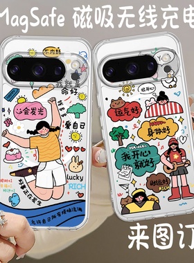 magsafe磁吸适用谷歌pixel 10pro XL手机壳pixel 9防摔透明手机壳google pixel 8A 8Pro 7A 6pro多巴胺趣味