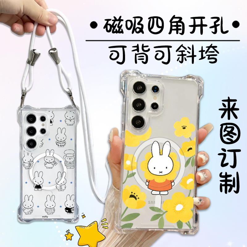 磁吸挂绳手机壳magsafe可爱三星S23 s24 25Ultra四角开孔斜挎挂绳iPhone17 15 16pro日系米菲兔手机壳s22plus