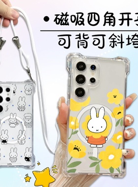 磁吸挂绳手机壳magsafe可爱三星S23 s24 25Ultra四角开孔斜挎挂绳iPhone17 15 16pro日系米菲兔手机壳s22plus