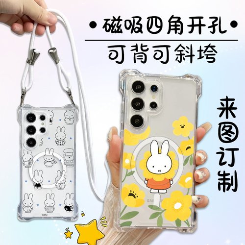 磁吸挂绳米菲兔三星手机壳