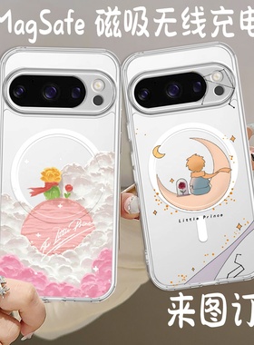 magsafe磁吸适用谷歌pixel 10pro XL手机壳pixel 9 8小王子防摔透明手机壳google pixel 8A 8Pro 7A 6pro定制