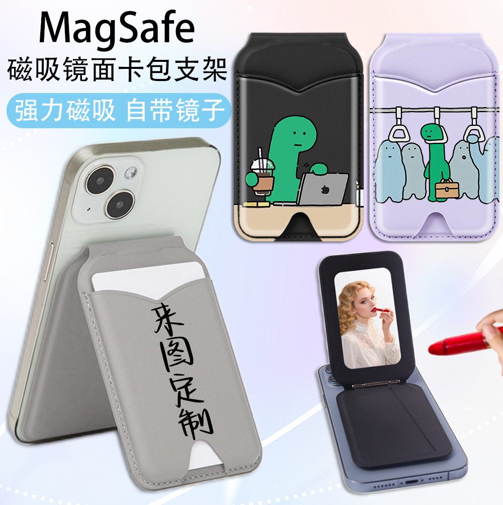 JOGUMAN小恐龙MagSafe镜子转轴磁吸卡包 证件收纳包手机支架 定制图片