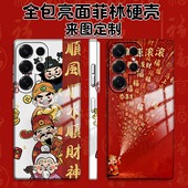 暴富好运 适用三星S25Ultra手机壳S24全包亮面菲林硬壳S23plus ss25fe爆款 新年 喜庆发财图a17 a36定制iPhone