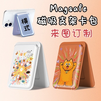 Magsafe强吸啪嗒 自信猫猫 苹果情侣款磁吸卡包支架折叠 来图定制