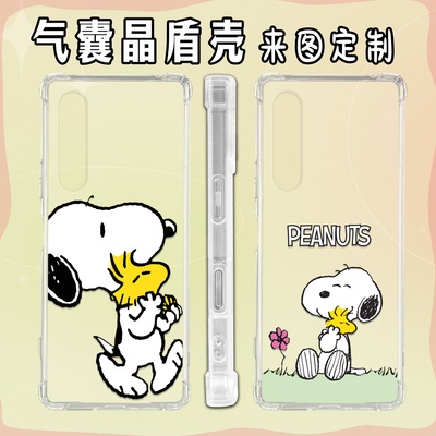 日系 史努比适用于索尼全机型Xperia10VII手机壳气囊sonyXperia1III手机保护套5 10V四角防摔软壳5II来图定制