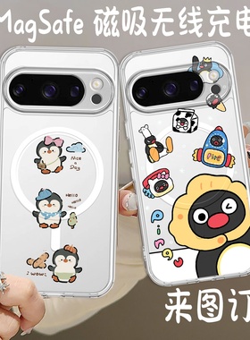 Pingu 企鹅 magsafe磁吸适用谷歌pixel 10 pro XL手机壳防摔透明手机壳google pixel 8A 7Pro 9A 10A来图定制