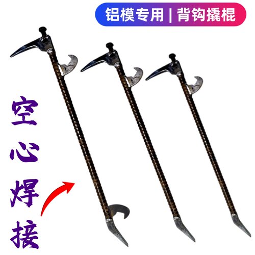 空心螺纹铝模背钩大撬棍f型专用工具大全高硬度开模器 铝膜拆模器