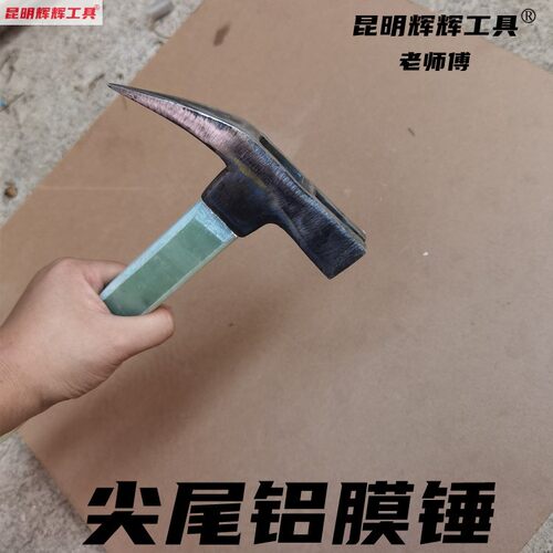昆明辉辉五金铝模专用锤子尖头全套铝膜工具大全铝木钩子独角吕模