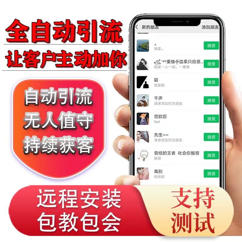 智能自动拓客系统软件拓客获客引流系统同城日加1000客源