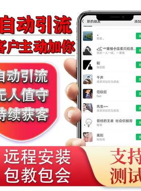 智能自动拓客系统软件拓客获客引流系统同城日加1000客源