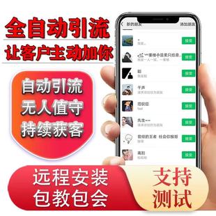 智能自动拓客系统软件拓客获客引流系统同城日加1000客源