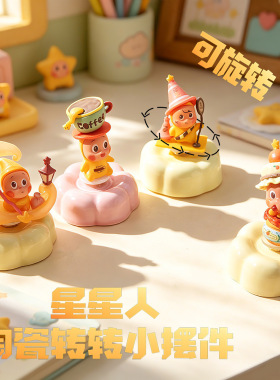 景德镇星星人陶瓷转转乐摆件