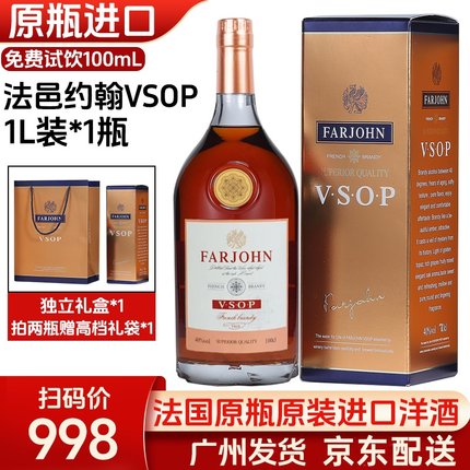 【京东配送】法国进口2斤装vsop正品洋酒白兰地送礼盒装微醺