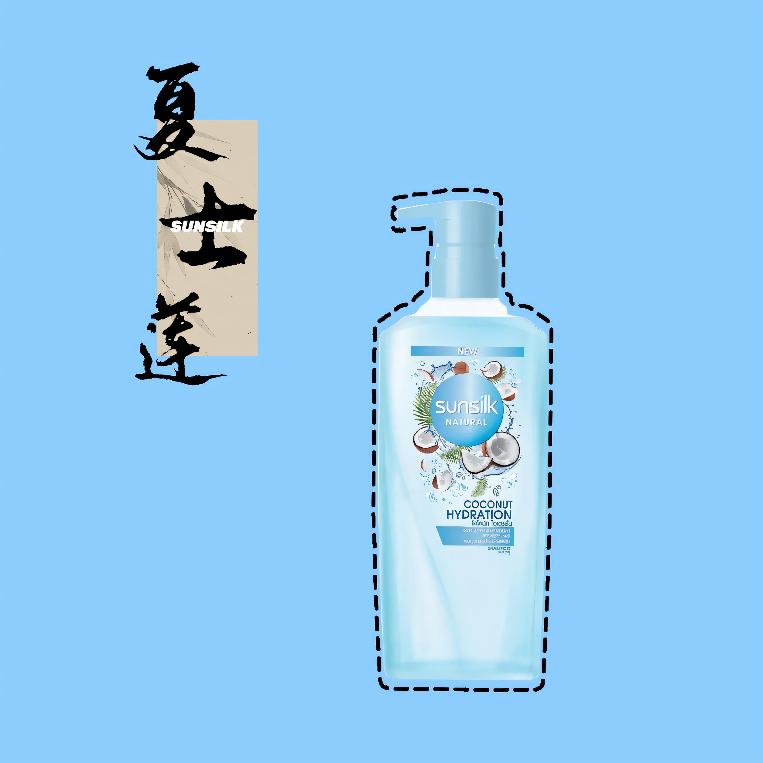 【保税直发】泰国夏士莲新款sunsilk牛奶椰子洗发水去屑止痒控油