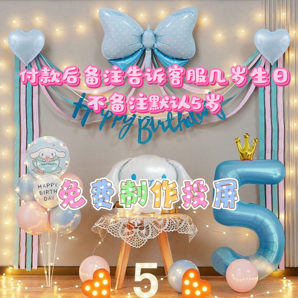 大耳狗玉桂狗生日布置女孩男孩5岁儿童气球派对场景装饰仪式感8