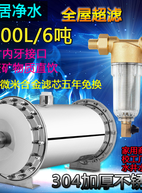 大品牌全屋足6000L加厚防暴304中央超滤净水器家用商用反冲洗直饮