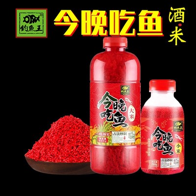 钓鱼王大米小米鲫鱼打底窝料酒米