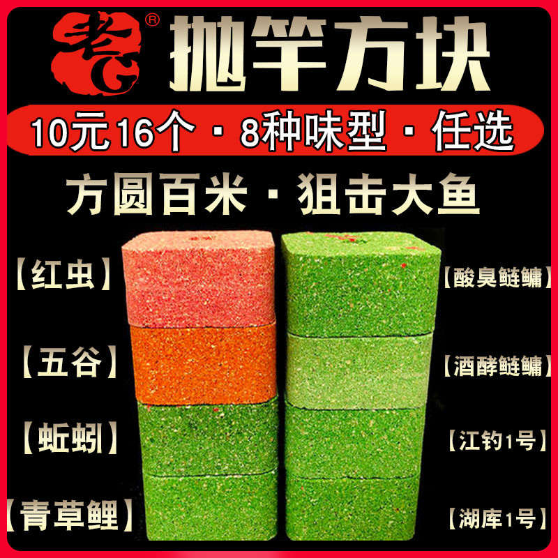 老G鱼饵 抛竿巨物方块饵料 春季野钓鲢鳙大头青草鱼翻板钩专用饵 户外/登山/野营/旅行用品 台钓饵 原图主图