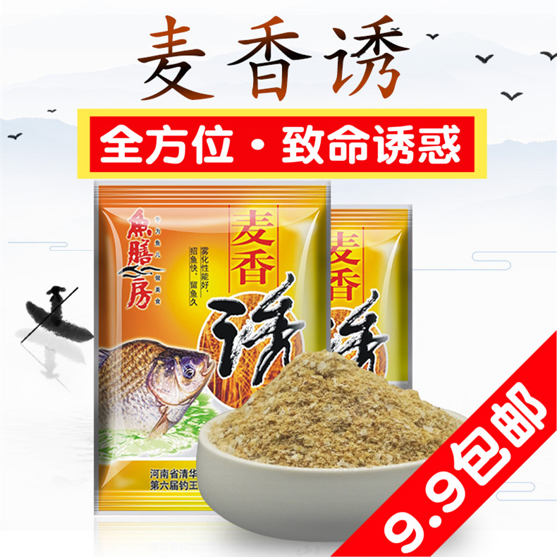 鱼膳房饵料 麦香诱鱼饵 纯谷物香鲫鲤草青鲢鳙基础鱼饵料野钓春季